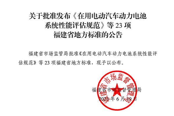 福建省发布地方标准 将引领“光储充检”充电基础设施标准化、规范化发展